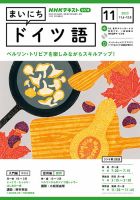 NHKラジオ まいにちドイツ語 2023年11月号 表紙