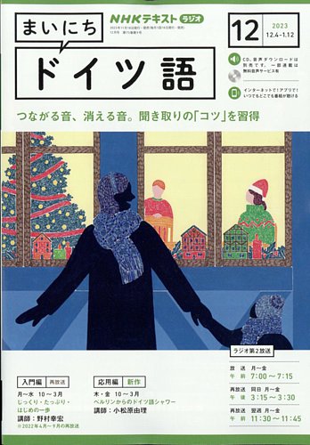 NHK ラジオ まいにちドイツ語 2023年4月号〜9月号　テキスト・ラジオCD CD NHKラジオ まいにちドイツ語 2023年4月号 (発売日2023年03月17日