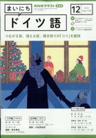 NHKラジオ まいにちドイツ語のバックナンバー | 雑誌/電子書籍/定期