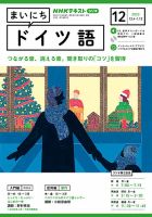NHKラジオ まいにちドイツ語 2023年12月号 表紙