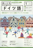 NHKラジオ まいにちドイツ語 CD 2021年 2022年 2023年2024 NHKラジオまいにちドイツ語 2024年 04 月号 [雑誌] |本 | 通販