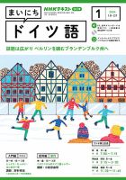 NHKラジオ まいにちドイツ語 2024年1月号 表紙