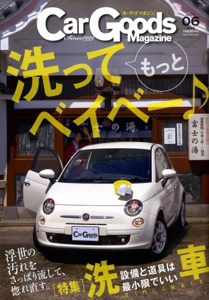 Car Goods Magazine（カーグッズマガジン） 6月号 (発売日2009年04月17日) 表紙