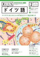NHKラジオ まいにちドイツ語 2024年2月号 表紙