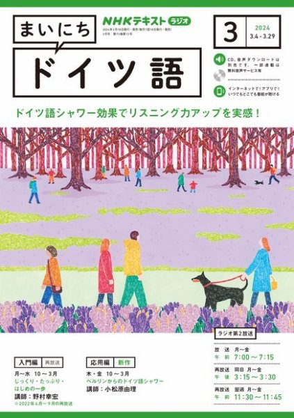 NHKラジオ まいにちドイツ語 2024年3月号 (発売日2024年02月17日) 表紙