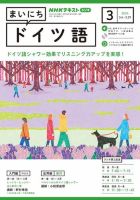 NHKラジオ まいにちドイツ語 2024年3月号 表紙
