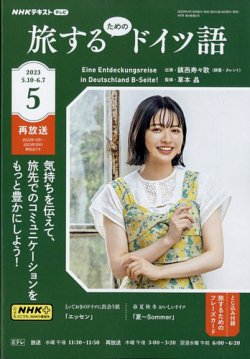 NHKテレビ しあわせ気分のドイツ語（旧タイトル：旅するためのドイツ語