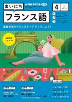 NHKラジオ まいにちフランス語 2023年4月号 表紙
