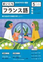 NHKラジオ まいにちフランス語 2023年5月号 表紙