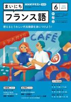 NHKラジオ まいにちフランス語 2023年6月号 表紙