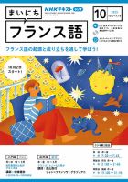 NHKラジオ まいにちフランス語 2023年10月号 表紙