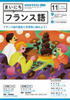 NHKラジオ まいにちフランス語 2023年11月号 表紙