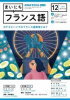 NHKラジオ まいにちフランス語 2023年12月号 表紙