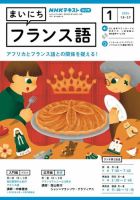 NHKラジオ まいにちフランス語 2024年1月号 表紙
