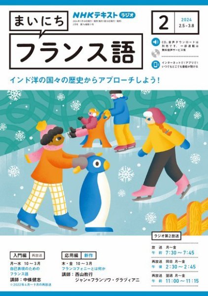 NHKラジオ まいにちフランス語 2024年2月号 (発売日2024年01月18日) 表紙