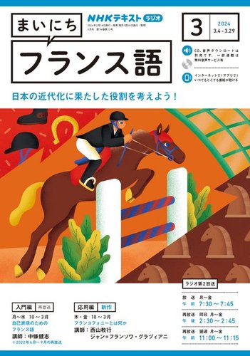 NHK CD ラジオ まいにちフランス語 2021年4月号～9月号 全6冊 2413857_n.jpg