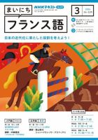 NHKラジオ まいにちフランス語 2024年3月号 表紙