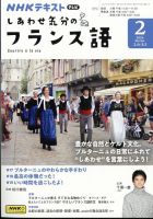 nhkテレビ 旅するフランス語 販売 2016年 11 月号 雑誌