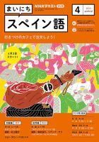 NHKラジオ まいにちスペイン語 2023年4月号 表紙