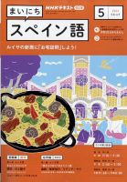 NHKラジオ まいにちスペイン語｜定期購読で送料無料