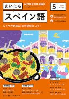 NHKラジオ まいにちスペイン語 2023年5月号 表紙