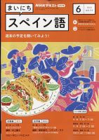 NHKラジオ まいにちスペイン語のバックナンバー | 雑誌/電子書籍/定期 ...