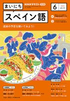 NHKラジオ まいにちスペイン語 2023年6月号 表紙