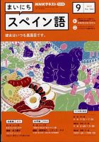 NHKラジオ まいにちスペイン語 2023年9月号 表紙
