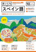 NHKラジオ まいにちスペイン語 2023年10月号 表紙