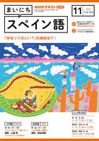 NHKラジオ まいにちスペイン語 2023年11月号 表紙