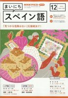 NHKラジオ まいにちスペイン語 2023年12月号 表紙