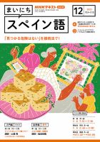 NHKラジオ まいにちスペイン語 2023年12月号 表紙