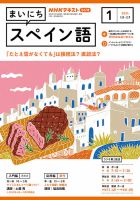 NHKラジオ まいにちスペイン語 2024年1月号 表紙