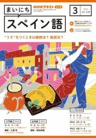 NHKラジオ まいにちスペイン語 2024年3月号 表紙