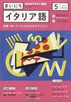 NHKラジオ まいにちイタリア語のバックナンバー (2ページ目 15件表示) | 雑誌/電子書籍/定期購読の予約はFujisan