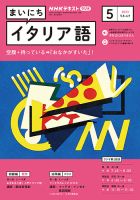 NHKラジオ まいにちイタリア語 2023年5月号 表紙