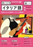 NHKラジオ まいにちイタリア語 2023年6月号 表紙