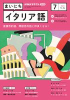 NHKラジオ まいにちイタリア語 2023年7月号 表紙