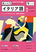 NHKラジオ まいにちイタリア語 2023年9月号 表紙