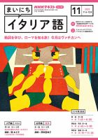 NHKラジオ まいにちイタリア語 2023年11月号 表紙