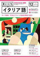 NHKラジオ まいにちイタリア語 2023年12月号 表紙
