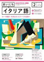 NHKラジオ まいにちイタリア語 2024年2月号 表紙