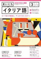 NHKラジオ まいにちイタリア語 2024年3月号 表紙