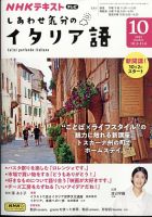 NHKテレビ しあわせ気分のイタリア語（旧タイトル：旅するためのイタリア語） 2023年10月号 (発売日2023年09月15日) |  雑誌/定期購読の予約はFujisan