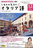 NHKテレビ しあわせ気分のイタリア語（旧タイトル：旅するためのイタリア語） 2023年12月号 (発売日2023年11月17日) |  雑誌/定期購読の予約はFujisan