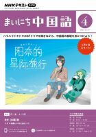 NHKラジオ まいにち中国語 2023年4月号 表紙