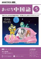 NHKラジオ まいにち中国語 2023年5月号 表紙