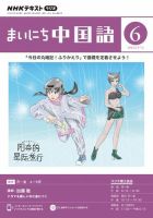 NHKラジオ まいにち中国語 2023年6月号 表紙