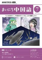 NHKラジオ まいにち中国語 2023年7月号 表紙