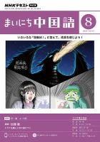 NHKラジオ まいにち中国語 2023年8月号 表紙